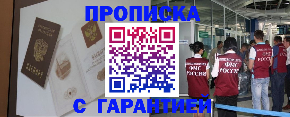 прописка законно в Касимове